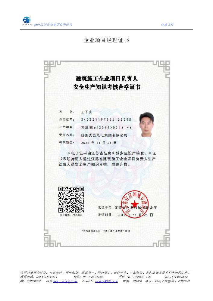 剑川县企业项目经理证书