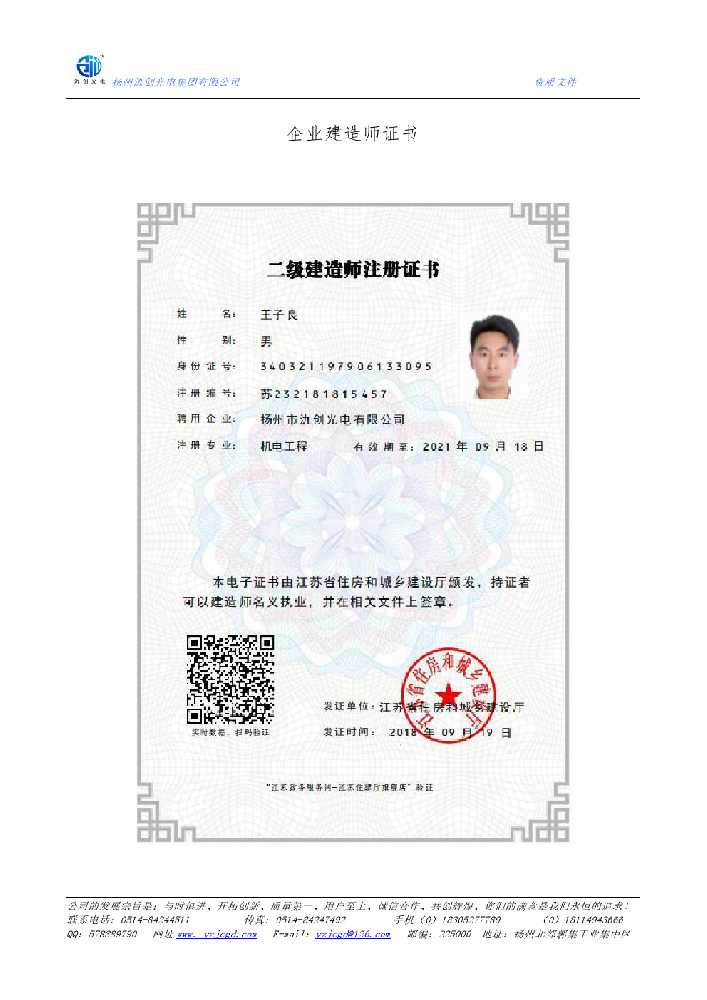 剑川县企业建造师证书