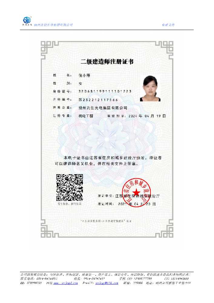 剑川县二级建造师注册证书