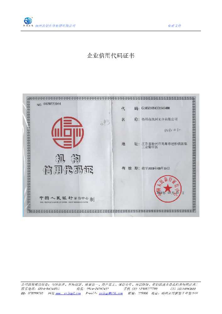 剑川县企业信用代码证书